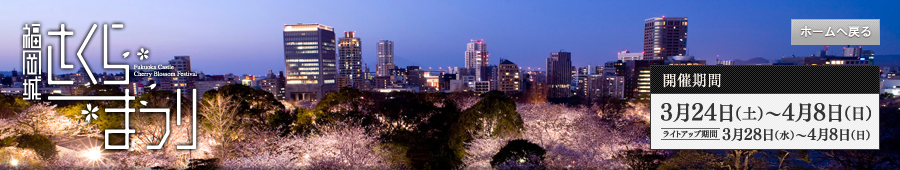 Sakura Sakura
