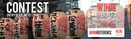 JREF free Japanese study contest JREF free Japanese study contest